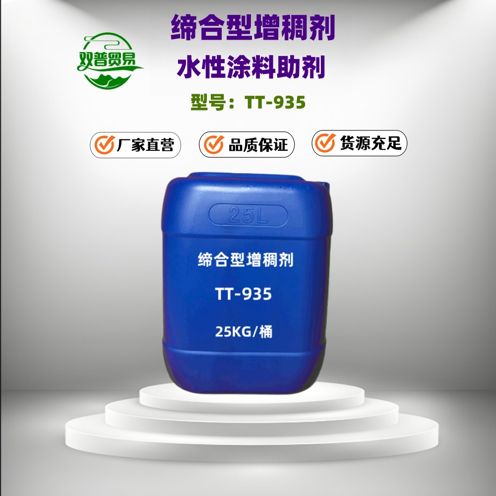 TT-935疏水改性碱溶胀缔合型增稠剂 涂料助剂