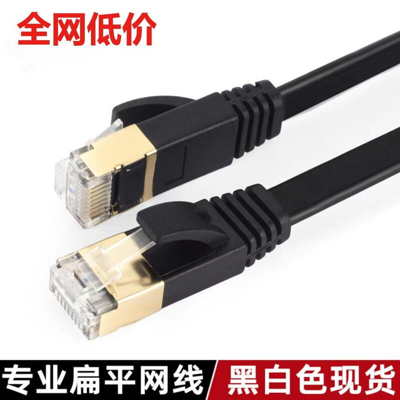 Seven types of flat wire 7 types of oxygen-free copper shielding network connection line cat7 flat 10 trillion finished jumper RJ45 network cable