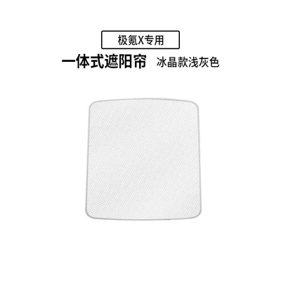 supplies batch, Sun shade - ice-crystal-integrated-light-gray