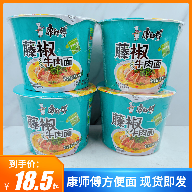 康师傅经典系列方便面藤椒牛肉面107g*4桶装即食夜宵速食快餐泡面