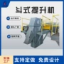 垂直斗式物料水泥输送机