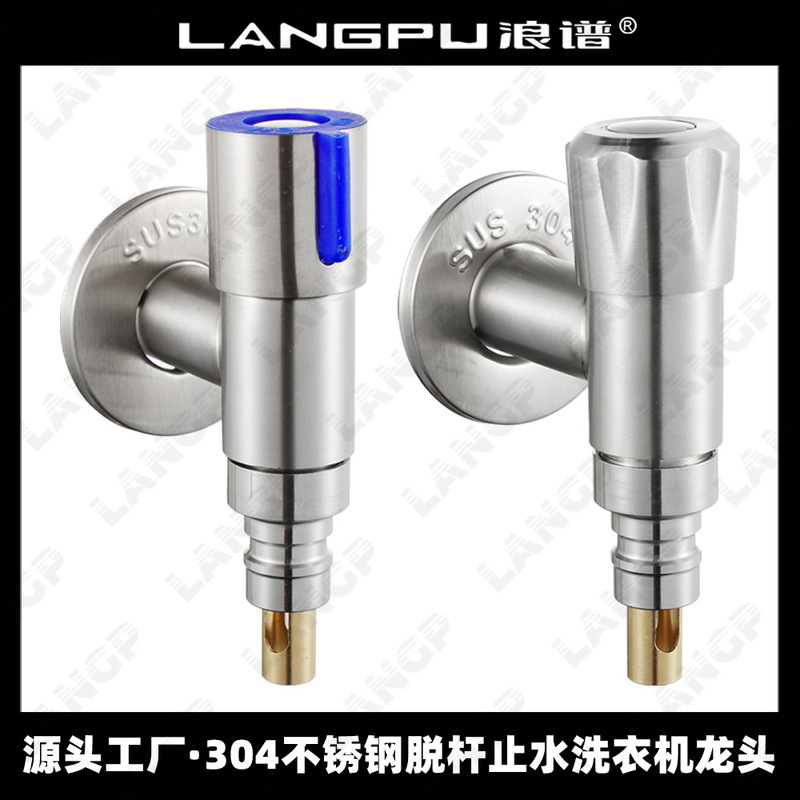 304 stainless steel washing machine faucet off pipe water stop mini space saving single cooling 4 points mop pool balcony angle valve
