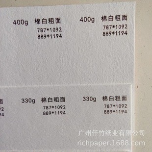 Long Fiber high weight high pine thickness cotton white thick surface concave-convex printing packaging art paper
