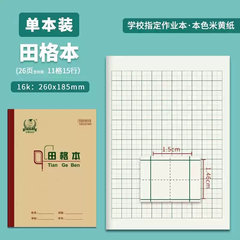 Beijing area primary school students' workbook Dr. Dolly's 16K22K36K composition arithmetic exercise book
