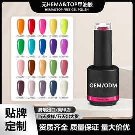 欧盟标准甲油胶批发OEM双无甲油胶UV指甲凝胶工厂定制甲油胶色胶