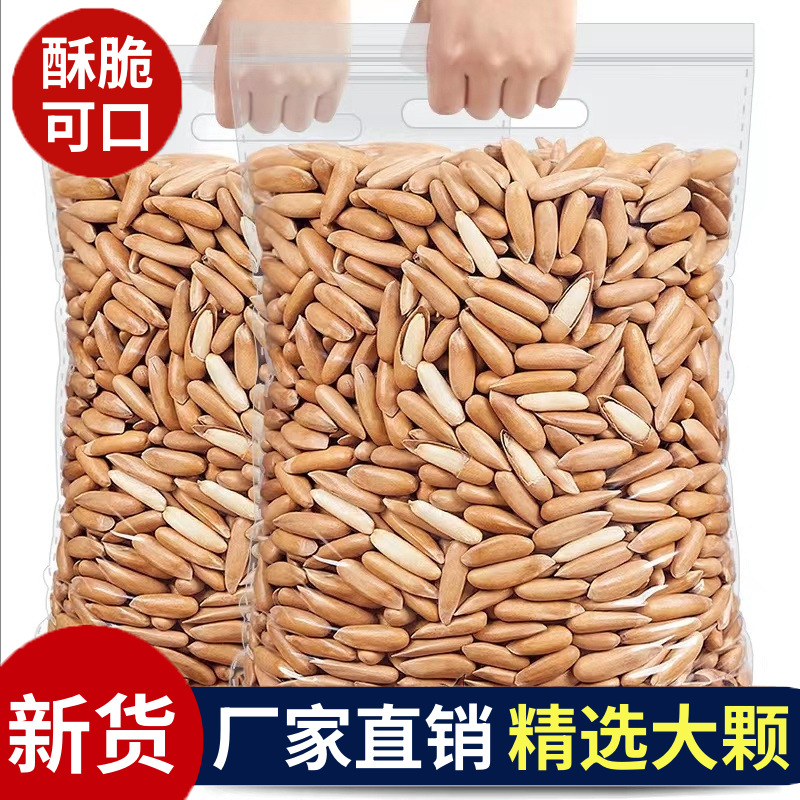 巴西松子薄壳易剥手剥松子坚果零食散装发批香酥炒货休闲小吃