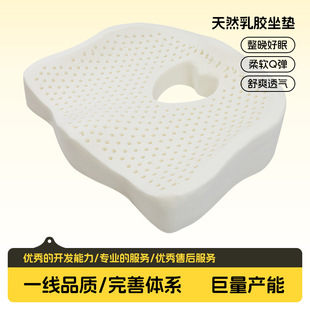 Thai Latex Cushion Office Sedentary Work Car Chair Student Butt Cushion Latex Pillow Breathable Cushion