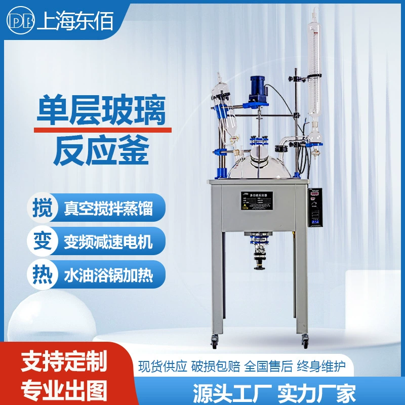 100L Однослойный стеклянный реактор Лаборатория электрического нагрева Многофункциональный стеклянный реактор водо-масляный реактор двойного назначения