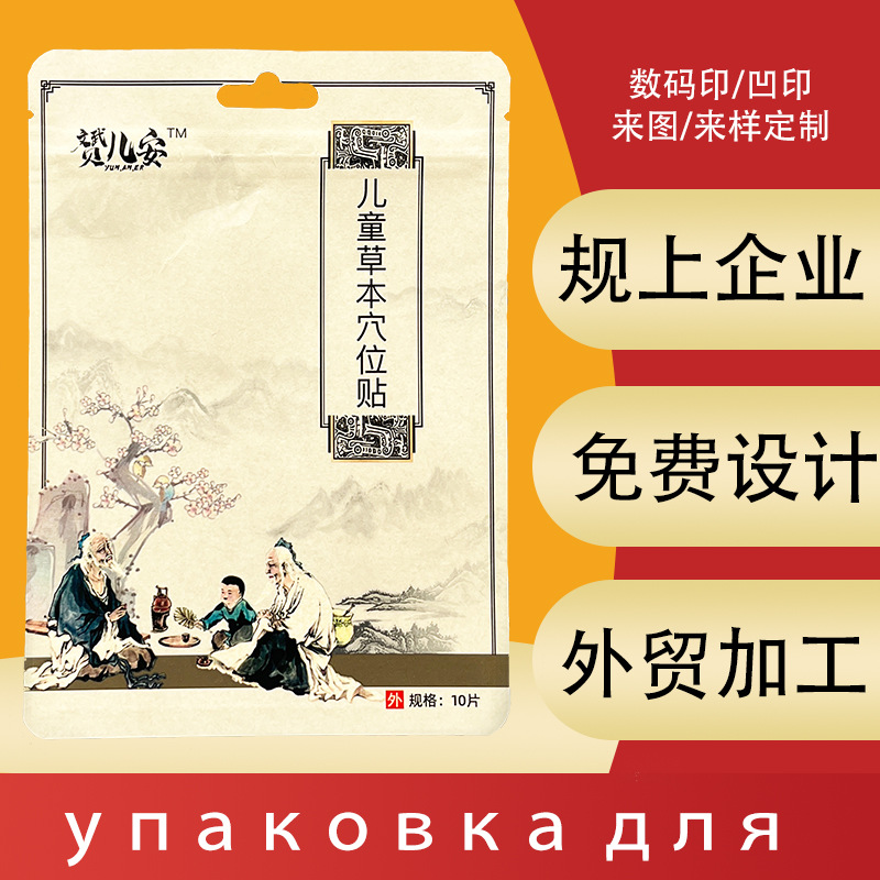 三边封穴位贴哑膜包装袋塑料铝箔膏药袋子塑料复合膜医药包装袋