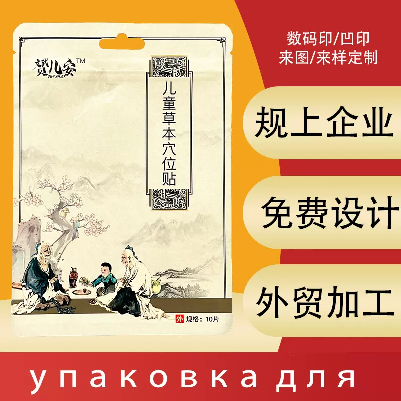 三边封穴位贴哑膜包装袋塑料铝箔膏药袋子塑料复合膜医药包装袋