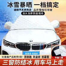 汽车遮阳罩前挡风玻璃防冻罩车衣车罩防晒隔热遮阳挡防雪风挡车用