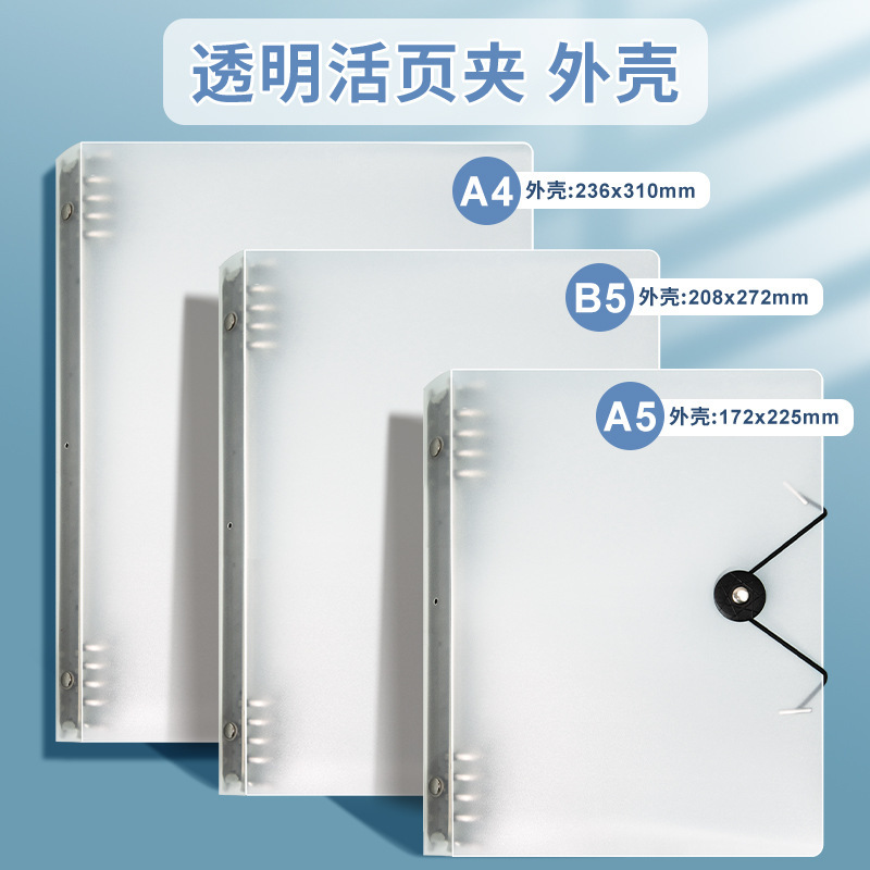 Loose-Leaf Binder A4/B5/A5 Plastic Detachable Cover Transparent Frosted Ring 8-Hole Large Capacity Loose-Leaf Notebook Wholesale Loose-Leaf Binder A4/B5/A5 Plastic Detachable Cover Transparent Frosted Ring 8-Hole Large Capacity Loose-Leaf Notebook Wholesale