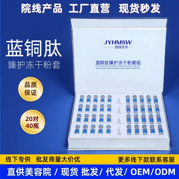 Blue Copper Peptide Freeze-Dried Powder, 20 Pairs, Professional Repair Freeze-Dried Powder for Beauty Salons, Wholesale for Physical Stores
