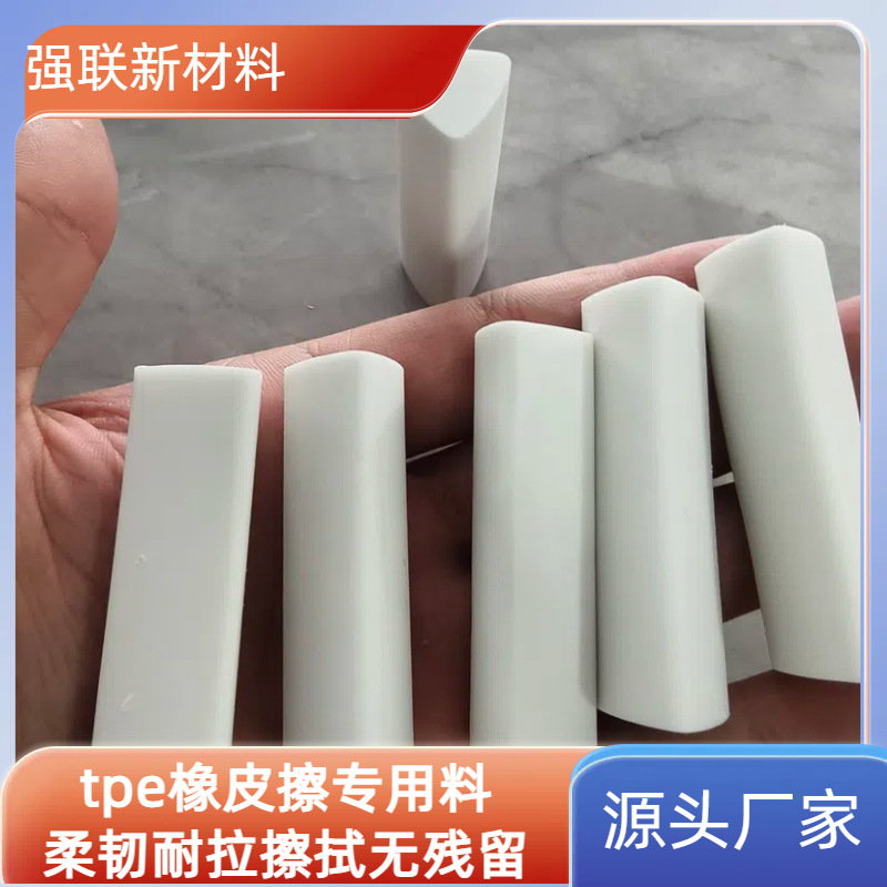 tpe橡皮擦专用料2