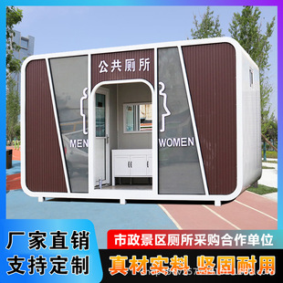 Intelligent Mobile Toilets in Scenic Spots, Ecological and Environmentally Friendly Toilets, Integrated Public Toilets, Sanitation Toilets, Manufacturers with Feces Boxes
