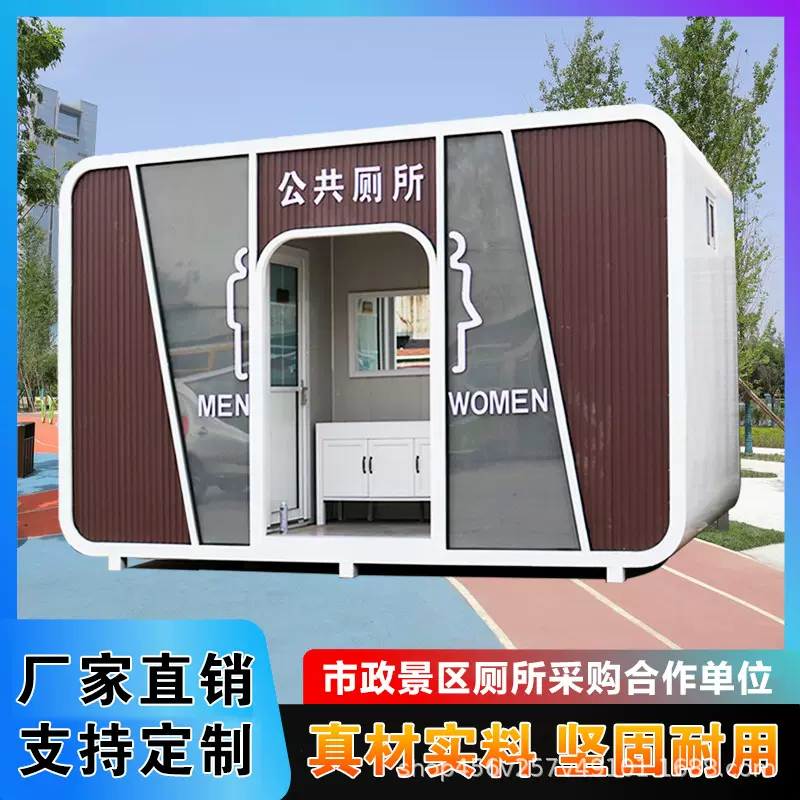 户外移动厕所环保旅游公厕市政景区公共卫生间生态室外洗手间成品
