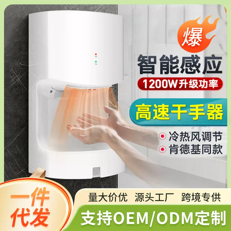 厕所烘手器烘干机商用烘手机全自动智能感应干手器吹干手机