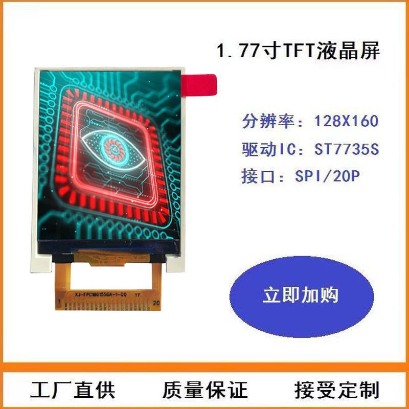 1.77 inch tft color screen parallel port...