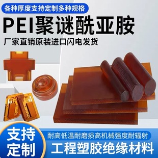 ����ɫPEI�� ������������ ��ɫ���o�PEI�� ��ʿ�IULTEM-1000��