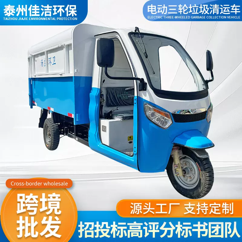 带驾驶室三轮电动垃圾清运车街道物业小区垃圾收集环卫垃圾转运车