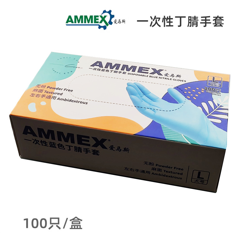 爱马斯丁腈手套一次性蓝色丁腈手套乳胶手套耐酸碱防油丁晴食品级