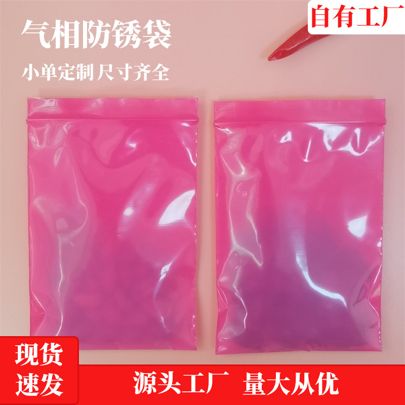 VCI气相防锈自封袋金属专用塑料出口包装红色五金属包装袋防锈袋