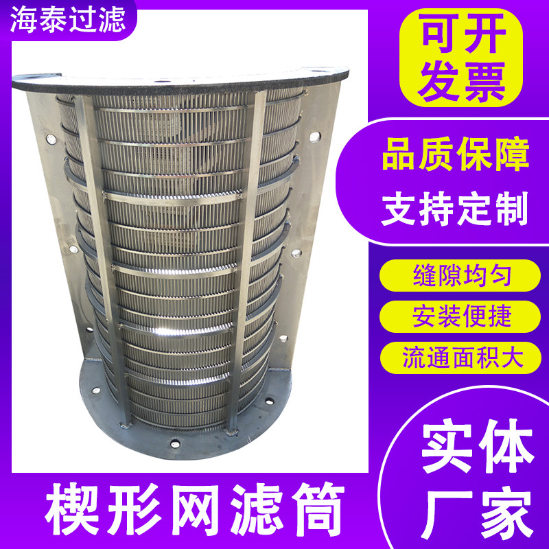 干湿分离机滤筒304条缝网筒猪粪鸡粪牛粪干湿分离机固液过滤筒