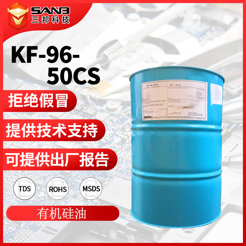 信越硅油KF96-50cs二甲基耐高温硅油 KF-96-50cs润滑柔软剂脱模油