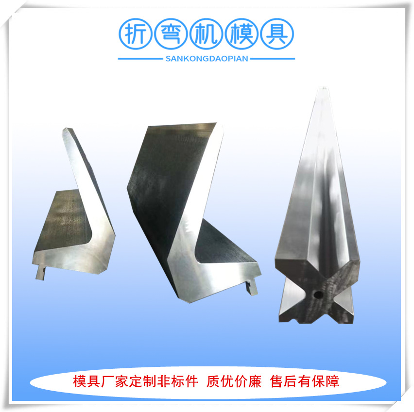 厂家供应数控折弯机模具 42CrMo材质折弯机刀模具价格实在