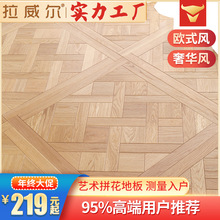 艺术拼花木地板家用中式个性卧室复古多层浮雕实木复合背景厂家15