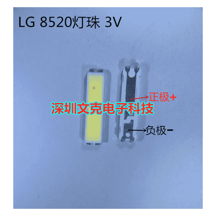维修 LED液晶电视机TV背光灯条灯带贴片8520灯珠3V 冷白光