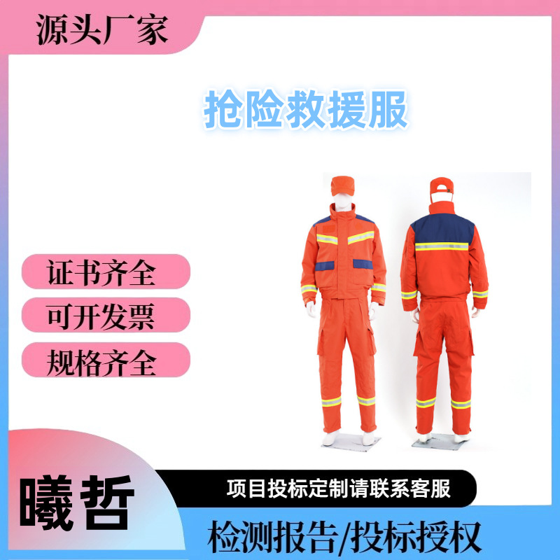 20式抢险救援服冬款森林消防灭火防护服分体式阻燃隔热服