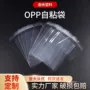 定制opp各种透明自粘袋