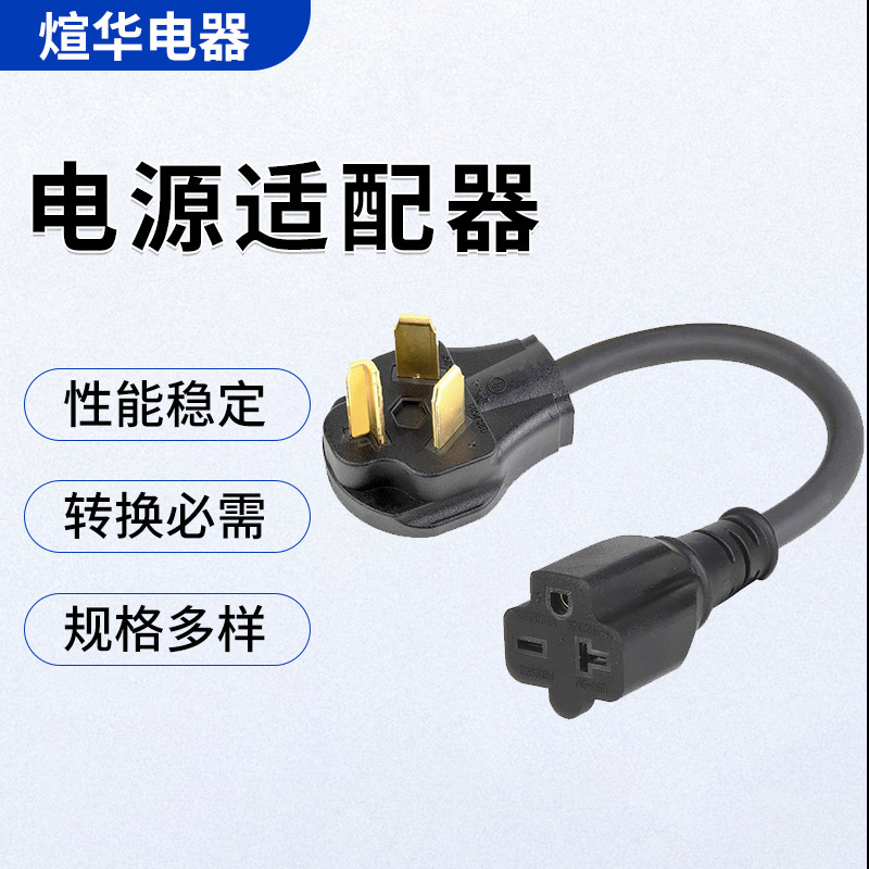 XUANHUA/yuhua XN1030P to XN620R Clothes DRyeR Plug Male to Female AdaPteR
