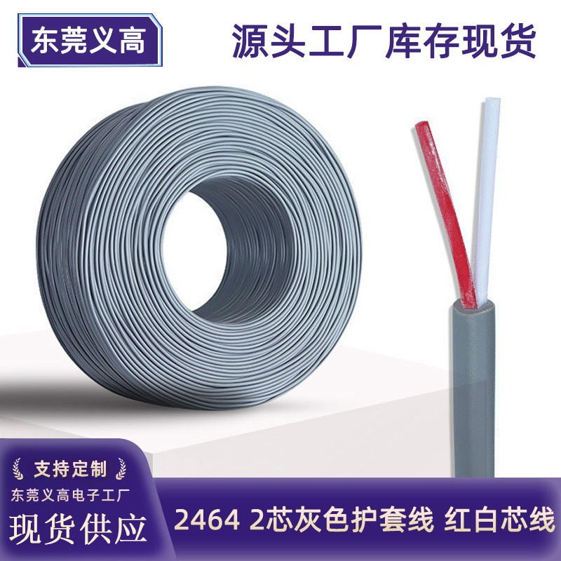 义高2芯灰色线2464护套线 红白芯线 铜包钢电源线 过粉线厂家直销