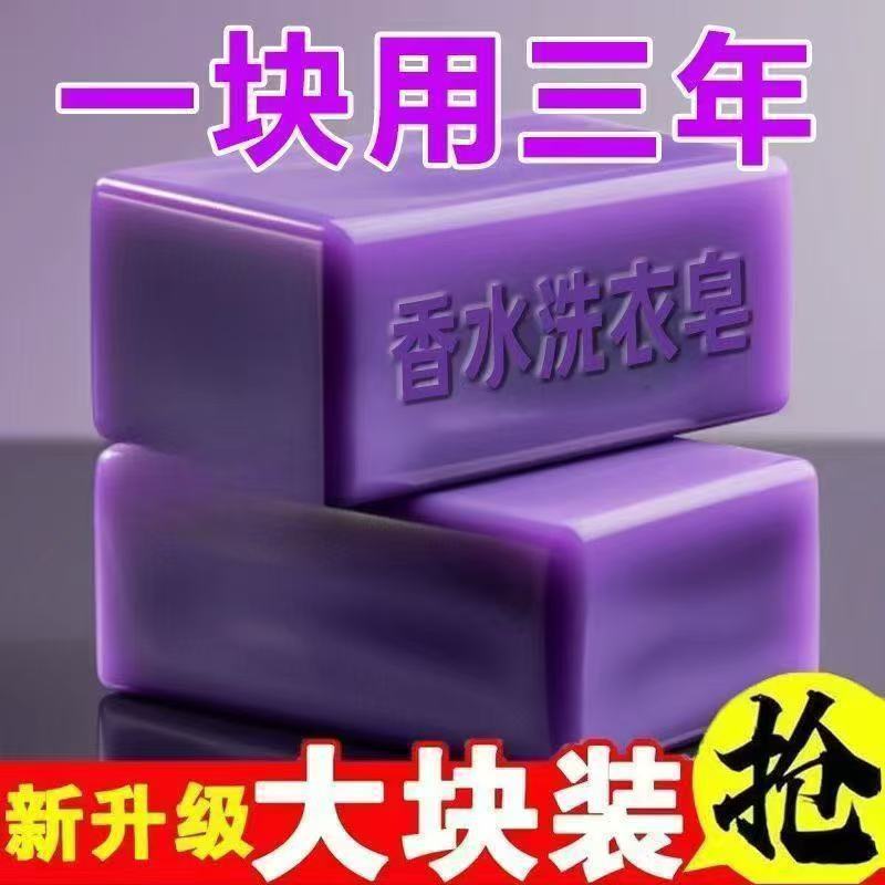 家用薰衣草洗衣皂强力手洗去污去油渍肥皂持久留香实惠装香皂批发