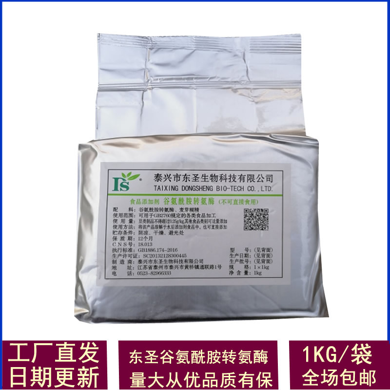 东圣TG酶谷氨酰胺转氨酶食品添加剂豆制品肉食劲道增稠剂粘连从组