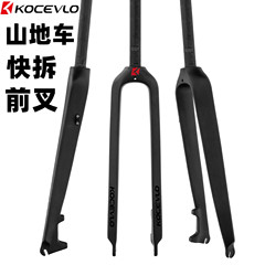 Mountain bike full carbon quick-release front fork 26/27.5/29er 3K full carbon fiber rigid fork