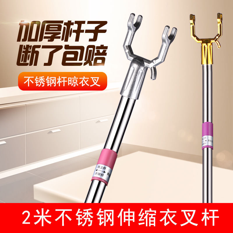 Stainless steel Telescoping Clothes fork household Clothes drying pole student dormitory Clothes pole Support clothes rod balcony Clothes pole Clothes fork