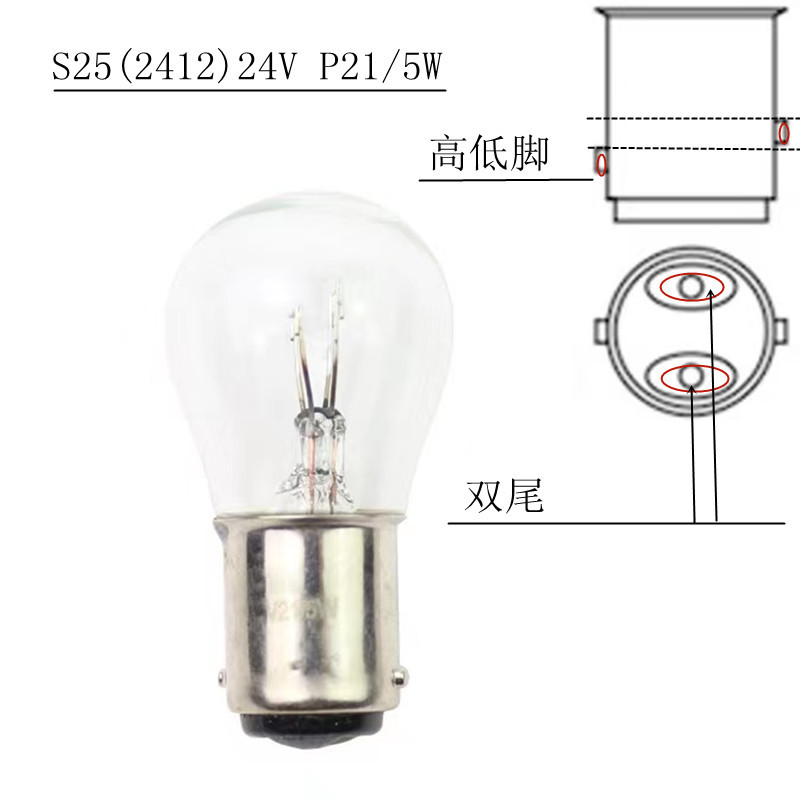 2412(24v double wire high and low foot brake bulb)