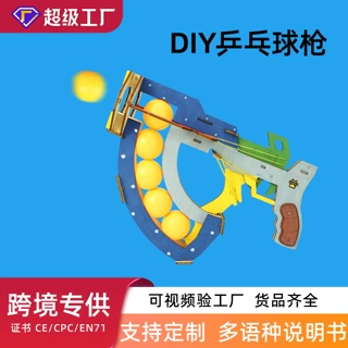科教前沿科技小制作steam小学生手工趣味DIY乒乓球枪益智科教玩具