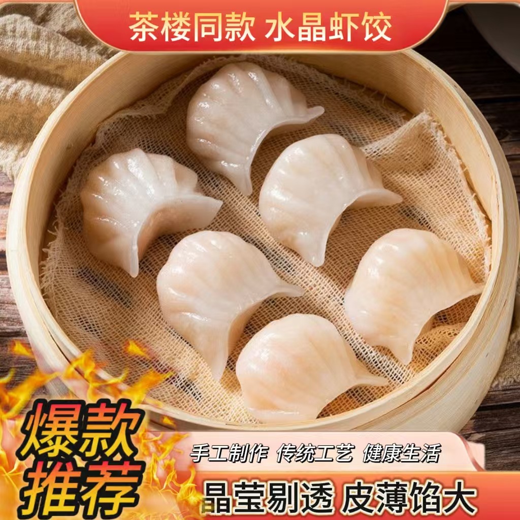 闽希水晶虾饺皇广东早茶港式虾饺早餐酒店火锅预制菜半成品点心