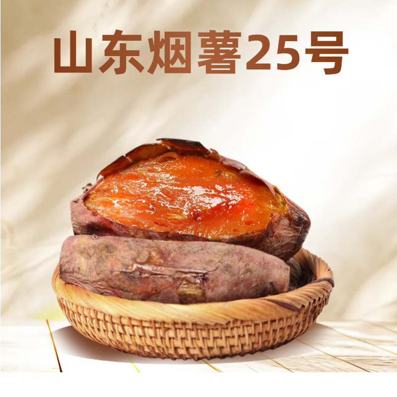 Shandong Yanshu No. 5 Honey Sweet Potato, Fresh Farm-Grown Sand-Dug Roasted Sweet Potato, Academy of Agricultural Sciences Sweet Potato