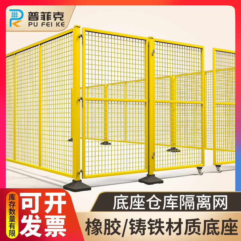 可移动护栏网围栏厂区设备防护网围墙铁车间隔离栅带底座仓库隔离