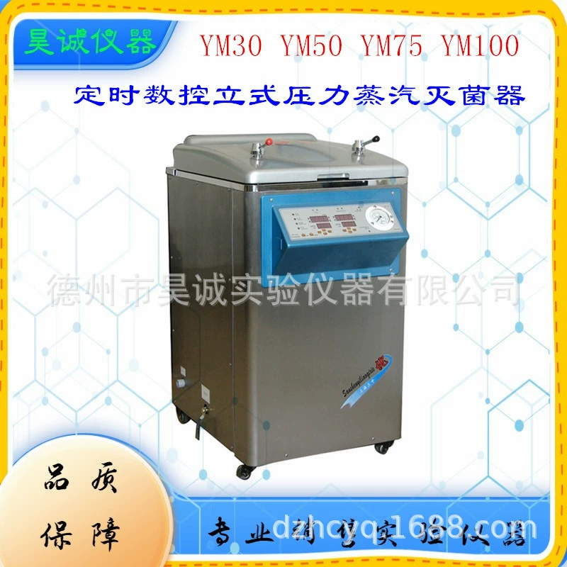 Высоконапорный стерилизатор YM50 Shanghai Sanshen с таймером и цифровым управлением, вертикальный паровой стерилизатор под давлением