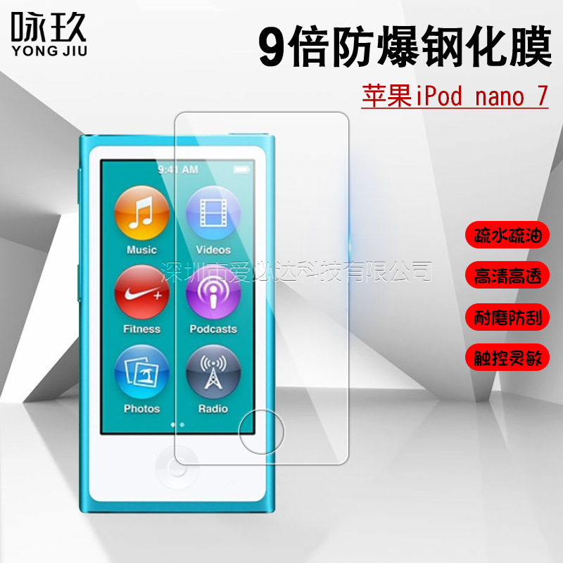 Suitable for Apple iPod Nano7 tempered glass film nano8 tempered glass film MP3/4 Player HD film
