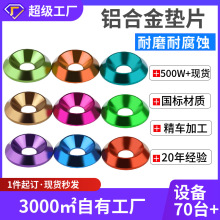 批發錐形凹孔鋁合金墊片沉頭螺絲墊密封圈彩色M3M4M5M6鋁墊