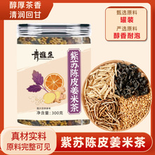 视频号同款陈皮暖阳紫苏姜米茶三伏天紫苏姜炒米生姜茶批发代发