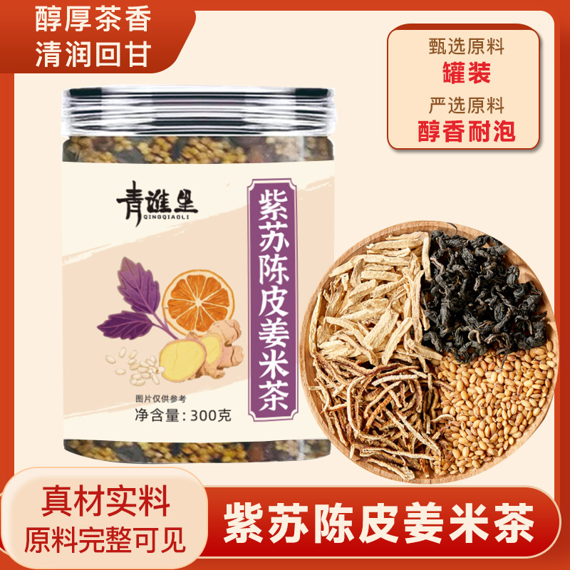 Video Influencer's Same Product: Chenpi Nuanyang Perilla Ginger Rice Tea, Three Seasons Perilla Ginger Fried Rice Ginger Tea, Wholesale and Dropshipping