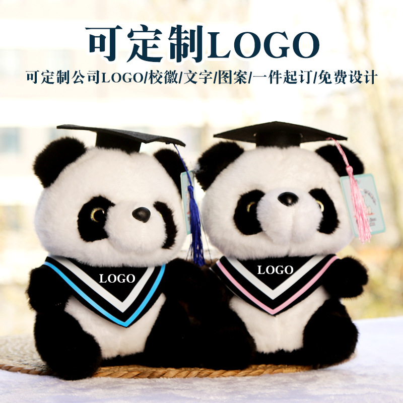 创意毕业熊猫博士熊玩偶毛绒玩具毕业季娃娃熊公仔logo纪念品礼物